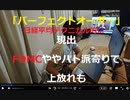 家族で時事放談758日目　【「パーフェクトオーダー」】テクニカル分析で先高観を強めるシグナルが点灯【それほど頻繁に起きることはなく、テクニカル的に底入れ感が強まってくる可能性】