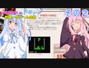 琴葉姉妹が世界一のゲーム会社を目指す！その２【MadGamesTycoon2】