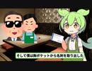 【2chスカッとスレ】焼肉屋で43万円請求されたずんだもん【ずんだもん＆ゆっくり解説】【VOICEVOX】
