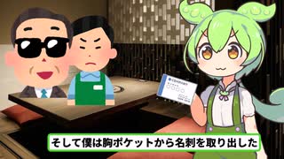 【2chスカッとスレ】焼肉屋で43万円請求されたずんだもん【ずんだもん＆ゆっくり解説】【VOICEVOX】