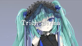 Trichoderma / 初音ミク