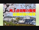 【ゆっくり紹介】幹部自衛官の職種【装備幹部】