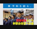 【ゆっくり紹介】貸費学生という幹部候補生採用制度【幹部自衛官】