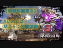 【地球防衛軍6】エアレイダー初期inf縛り M２５「狙撃部隊」