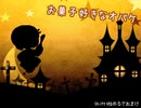 【VIPRPG】 お菓子好きなオバケ