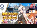 [ウマ娘ナイン]EXTRA R/東京オリンピック編 1レース目[VOICEROID実況]