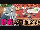【恋&冒険を満喫!】ルーンファクトリー４【初見実況】Part63