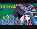 アルバイト長くね？？#2【どうぶつの森＋】