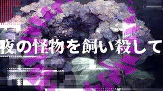 此岸の紫陽花 / 重音テト