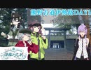 【徒歩旅行】熊野古道伊勢路を行く結月ゆかり【内宮→栃原DAY１】