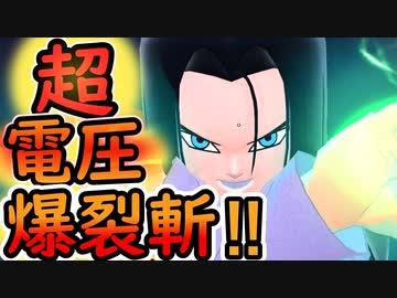 （ゆっくり音声）ドラゴンボールザブレイカーズ 超電圧爆裂斬編