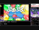 バーチャルいいゲーマー VS ぷよぷよ！ 15th anniversary【生配信視聴者投稿】