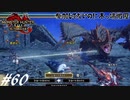 【実況】ぜんぶ狩人が愚かなせい #60 ～参加してないのに木っ端微塵～【MHRise:SB】