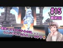【リトルウィッチノベタ】#15 魔法少女が割とガチで戦ってく難易度高めのゲームを制限プレイ【Little Witch Nobeta】