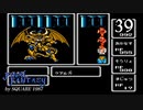 ファイナルファンタジー【リベンジプレイ】Scene39