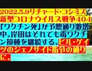 【2022年05月09日：リチャード・コシミズ  Internet 講演（ 改良版 ）】