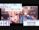 【ヘブンバーンズレッド】ボケ5：ツッコミ1 で未知の敵に挑む！#147【実況プレイ】