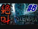 絶叫ビビリストによる「スレンダーマン」プレイ動画＃6