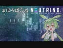【AIずんだもんカバー】まほろば〇△【NEUTRINO】