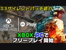 【BF2042】Season3サイレントパッチ紹介/XBOX,PCでフリープレイ開始！【PS5/PS4/PC/Batlefield2042/バトルフィールド2042/アデル】