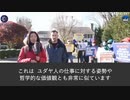 なぜユダヤ系アメリカ人弁護士は、自由を愛する新中国連邦と共に、P&H社(Paul Hastings)のリュック・デスパンス（Luc Despins）宅前での平和的抗議に参加したのでしょうか？