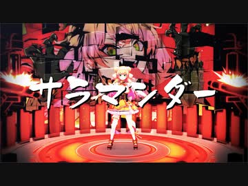 【MMDホロライブ】サラマンダー / 桃鈴ねね【Ray-MMD】