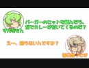 ずんだもん｢何でカレーが付いてくるのだ？｣　つむぎ｢えー、知らないんですか？｣【ふたセリフリスペクト】