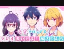 【ゲスト：金元寿子、鈴木このみ】『恋愛フロップス』ラジオ おいでよ！あさひんち　第4回　2022年11月22日放送