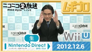 【WiiU 生誕10周年】Nintendo 生 Direct 2012.12.6【振り返り反応｜日本人の反応】