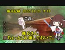 儀式記録その４９　2022/11/23　ナイト　いらっしゃい新人さん