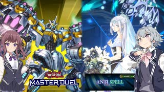 【遊戯王マスターデュエル】小春六花の六花絢爛デュエル アンチスペルフェスティバル編【CeVIO AI実況】