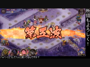 【攻略風景】真･武神降臨!福島正則 超難 1日目【ﾃﾞﾊｱｸﾏﾗｼｸｲｸｿﾞ】