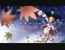 モナリザオーバードライブ　/　Beffjeck feat.初音ミク