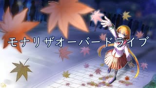 モナリザオーバードライブ　/　Beffjeck feat.初音ミク