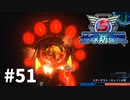 【ゆっくり実況】超スーパー民間人 その51【地球防衛軍5】