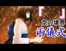 両儀式　【空の境界　＃1】　直死の魔眼　をゆっくり解説
