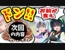 【s+50】コメントで誰が大食い対決をするか決めれますwww【ボイスロイド実況】