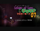 【ゲーム実況】テラリア　アプデ「Labour of Love」をマスターモードで遊ぶ 07【PS4】