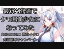 【SeirenVoice】タコ姉様の声になってSeirenVoice解説してみた【東北イタコ】