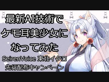 【SeirenVoice】タコ姉様の声になってSeirenVoice解説してみた【東北イタコ】