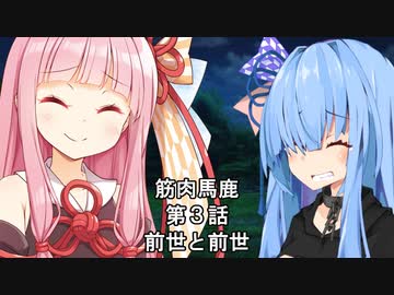 筋肉馬鹿 其の三