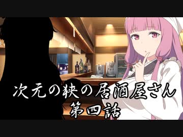 【異界型】居酒屋アカネ04