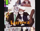kurowa｜糖音カシ