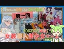 【女装ゲー】葵ちゃんとずんだもんが女装美少女ゲームを紹介する そのＺＺ【VOICEROID・VOICEVOX解説】