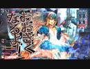 【WLW】お布団に勝てないうさぎは御伽の国で物語を綴るそうです【紅筆 アリスEX0】