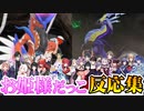 【ポケモンSV】コライドンorミライドンにお姫様抱っこされた、にじさんじライバーの反応