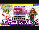 家庭用ポップンミュージックを気ままに実況プレイ Part56