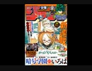 【週間】ジャンプ批評会【2022-51号】
