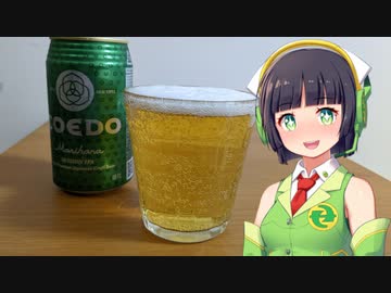 【ボイ酒ロイド】セイカさんのビール備忘録#15【COEDO 毬花】