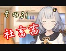 社畜茜その31【ソフトウェアトーク劇場】
